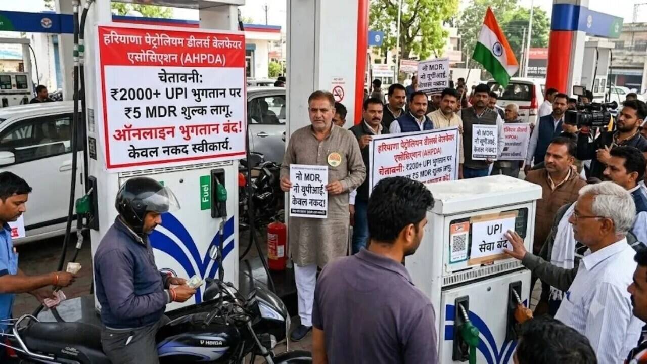 हरियाणा के पेट्रोल पंप डीलर्स का यूपीआई शुल्क के खिलाफ विरोध