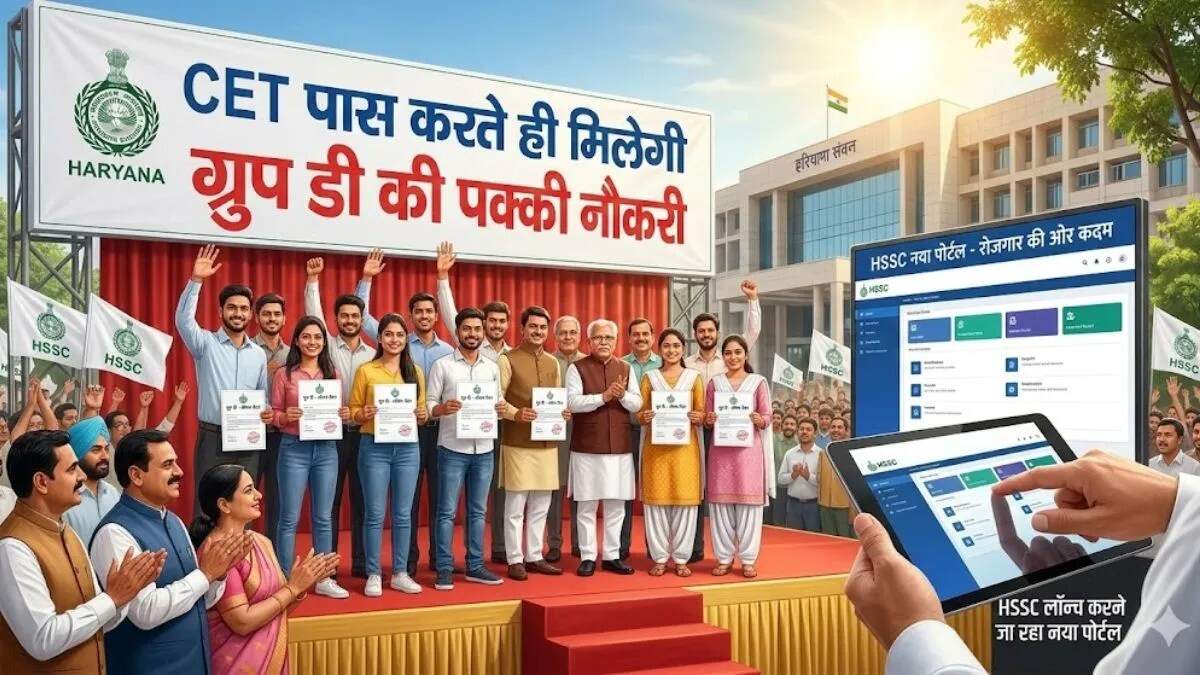 हरियाणा में ग्रुप डी नौकरियों के लिए CET परीक्षा का इंतजार खत्म