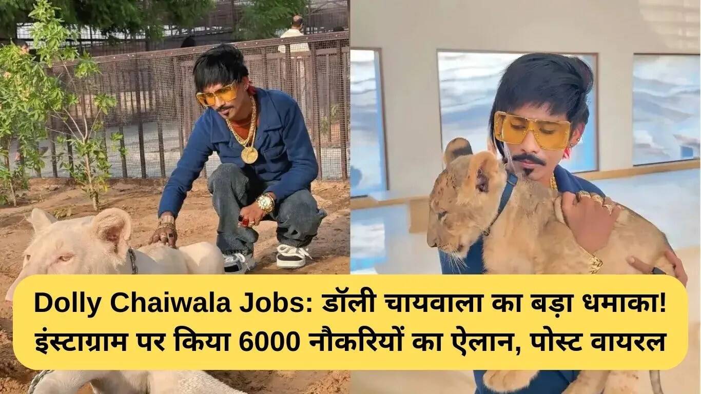 Dolly Chaiwala ने 6000 नौकरियों की घोषणा की, सोशल मीडिया पर मचा तहलका