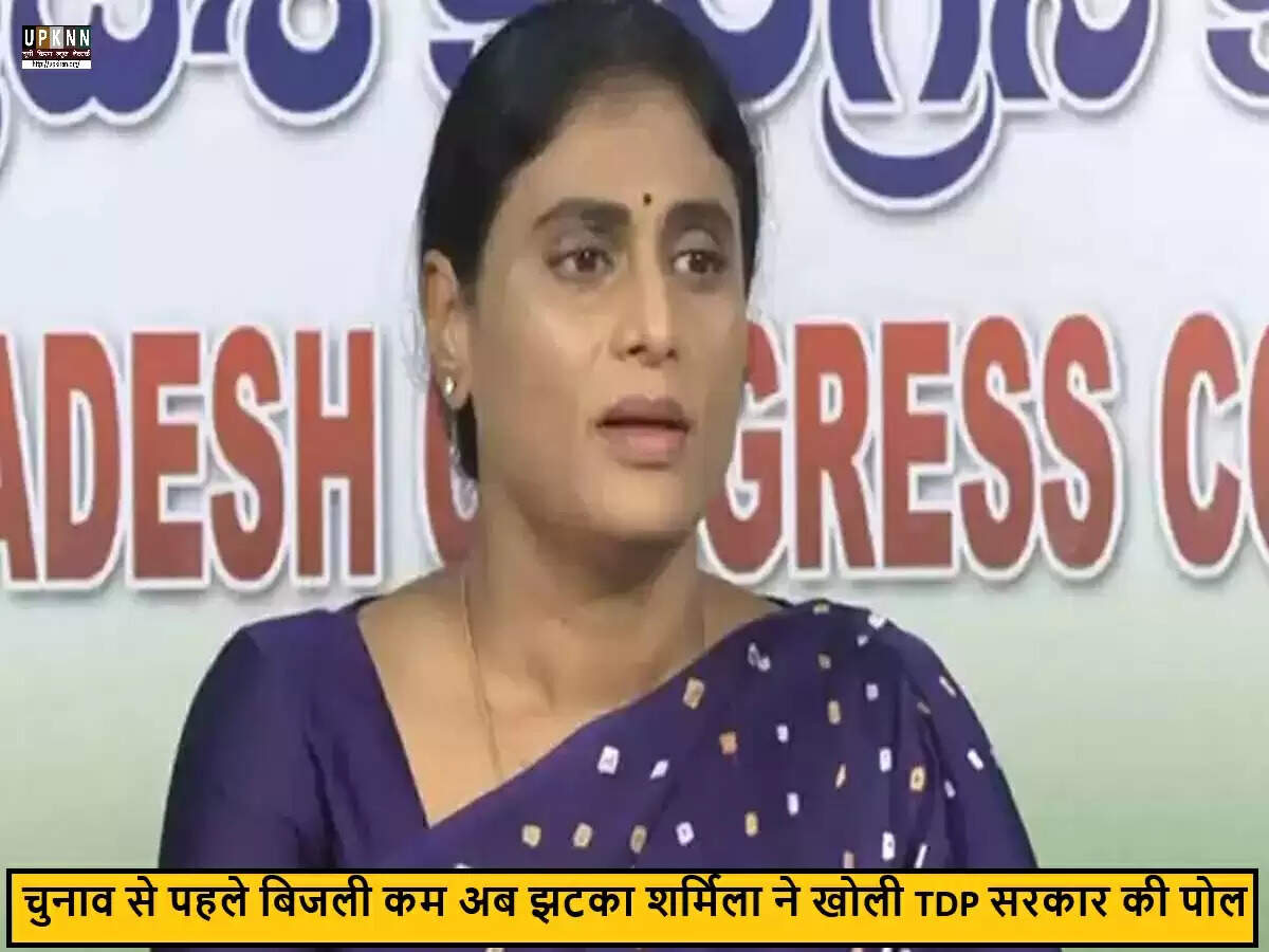 आंध्र प्रदेश में बिजली दरों पर राजनीतिक विवाद: वाईएस शर्मिला का आरोप