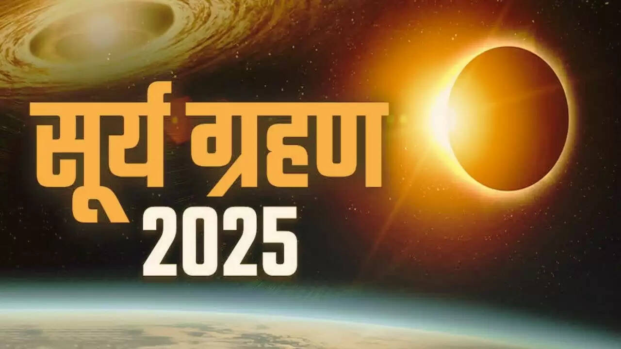 2025 का सूर्य ग्रहण: जानें कब और कहां होगा यह अद्भुत खगोलीय दृश्य