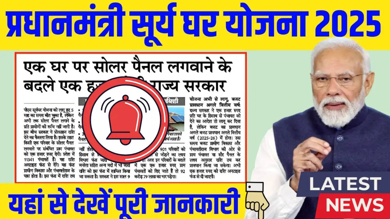 क्या है सोलर रूफटॉप योजना 2025? जानें इसके लाभ और आवेदन प्रक्रिया