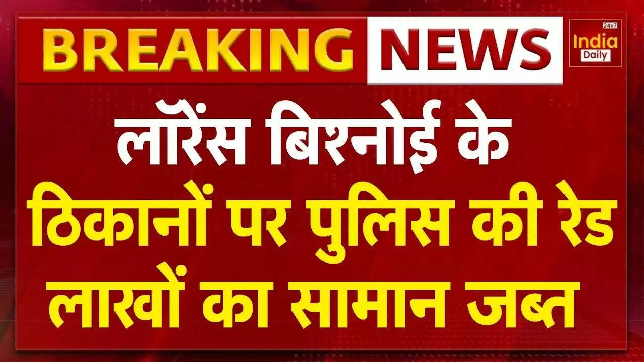राजस्थान में गैंगस्टर लॉरेंस बिश्नोई पर पुलिस का बड़ा एक्शन