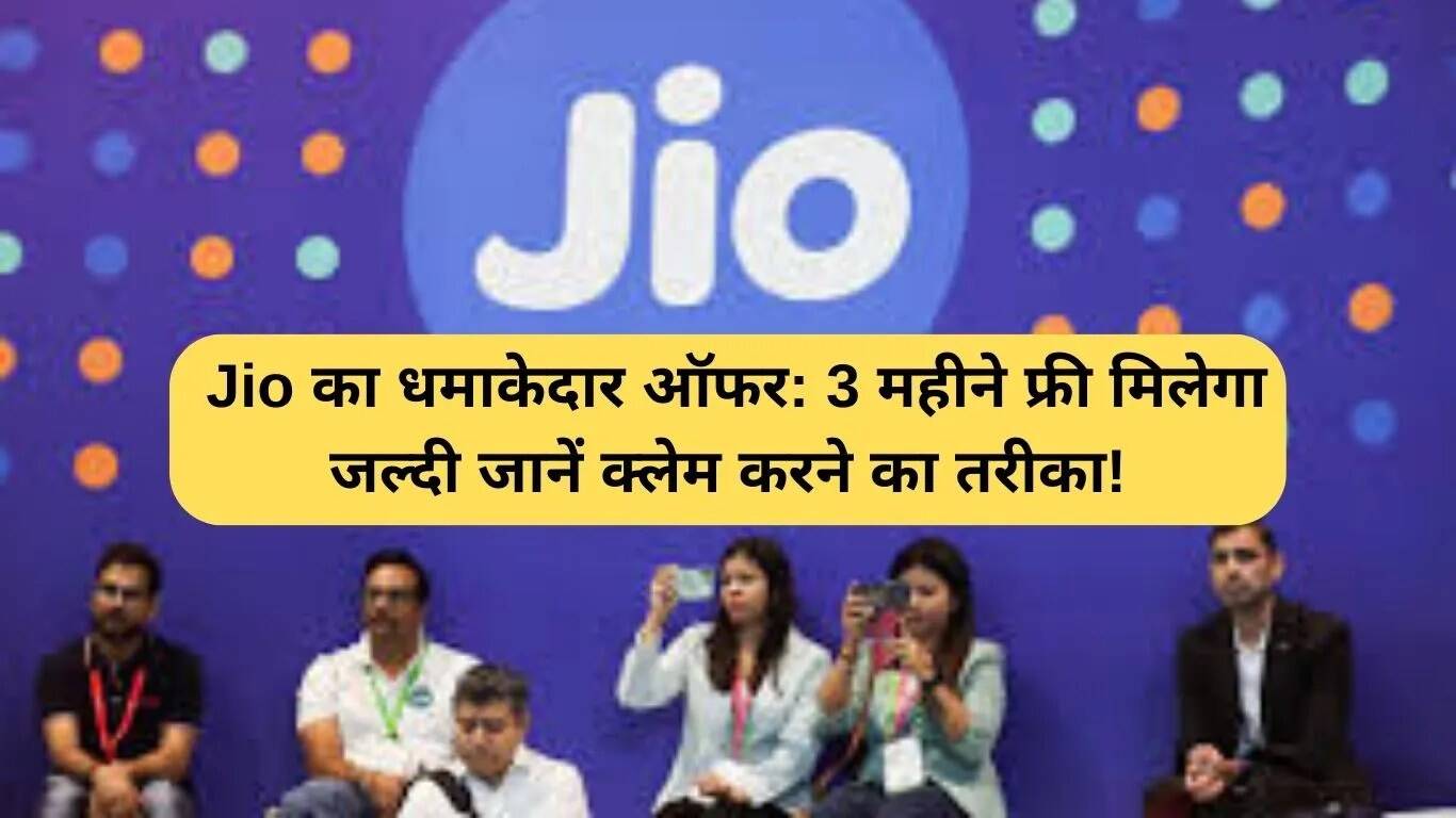 Jio का शानदार ऑफर: 3 महीने के लिए JioSaavn Pro सब्स्क्रिप्शन मुफ्त