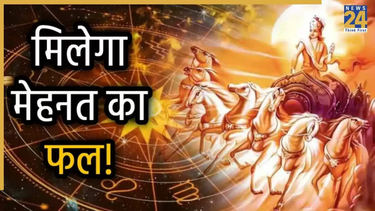 सूर्य का गोचर 2025: जानें किन राशियों को मिलेगा लाभ