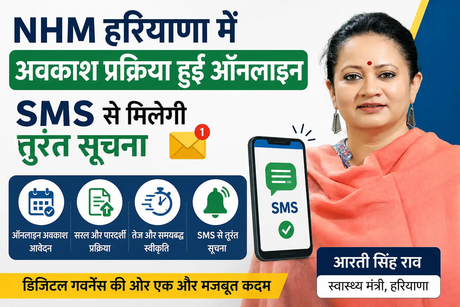 हरियाणा में NHM ने ऑनलाइन अवकाश प्रबंधन प्रणाली की शुरुआत की