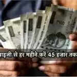 कम निवेश में एटीएम फ्रैंचाइज़ी से कमाएं हर महीने 45,000 रुपये