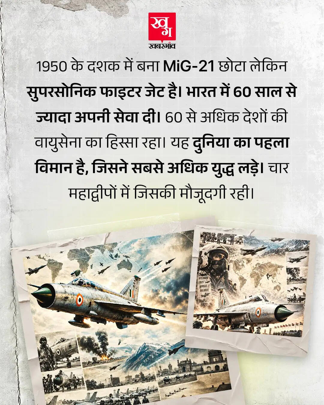 मिग-21: एक ऐतिहासिक सुपरसोनिक विमान की कहानी