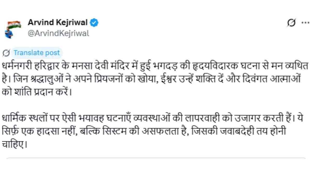 अरविंद केजरीवाल का हरिद्वार भगदड़ पर गहरा दुख और सवाल उठाते बयान