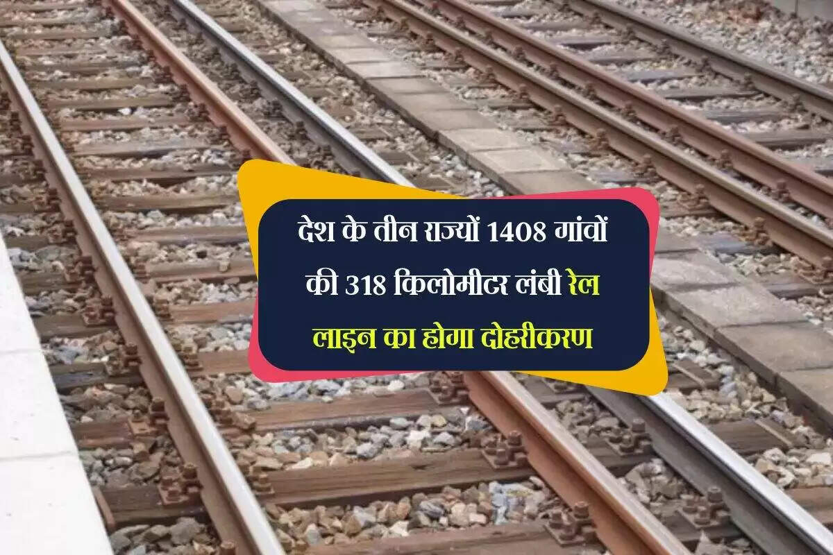 भारतीय रेलवे के बुनियादी ढांचे में सुधार: 1408 गांवों को मिलेगी नई कनेक्टिविटी