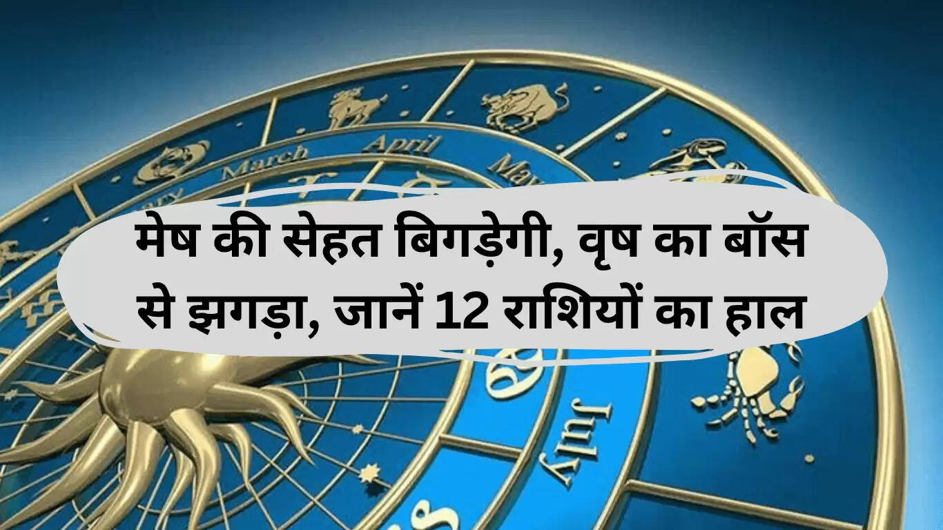 19 जून 2025 का राशिफल: जानें सभी राशियों का हाल