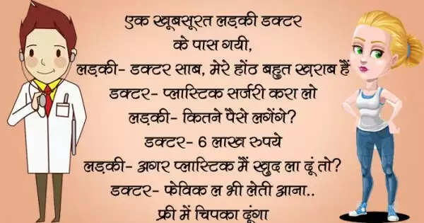 हंसी का जादू: पढ़ें इंटरनेट पर वायरल मजेदार जोक्स