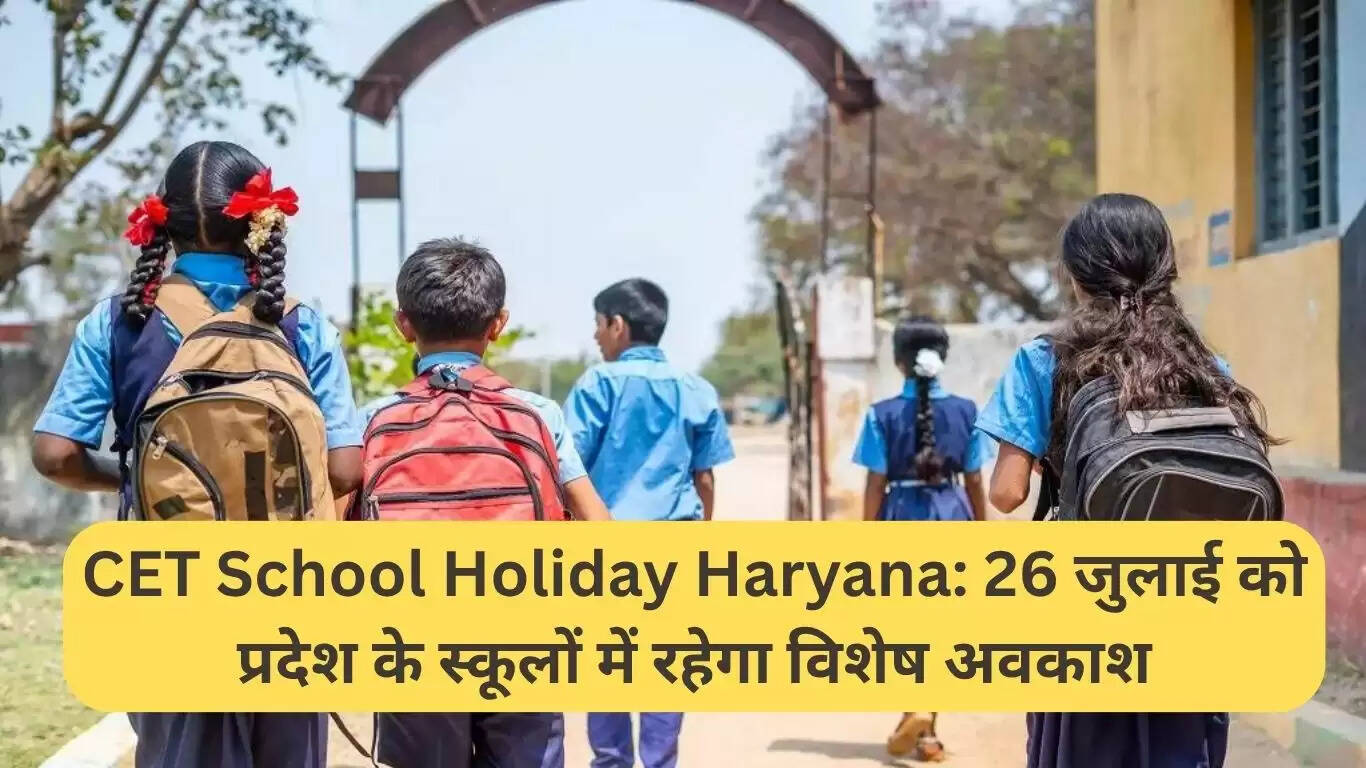 हरियाणा में CET परीक्षा के लिए विशेष अवकाश की घोषणा