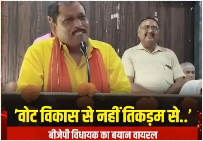 बीजेपी विधायक श्याम प्रकाश का चुनावी रणनीति पर विवादित बयान