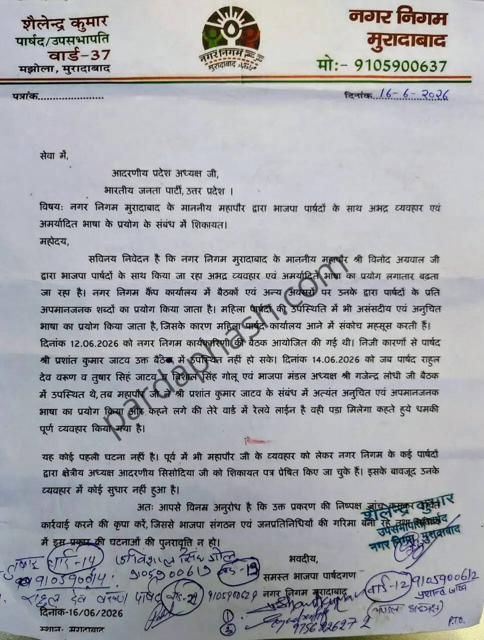 मुरादाबाद महापौर पर भाजपा पार्षदों का गंभीर आरोप, शिकायत पत्र भेजा गया