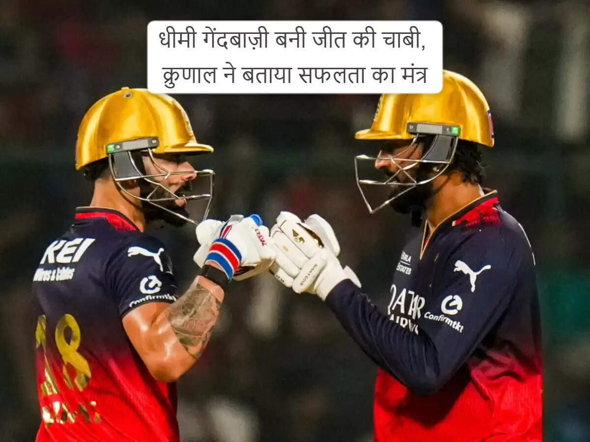 आरसीबी ने आईपीएल खिताब जीता, क्रुणाल पांड्या बने हीरो