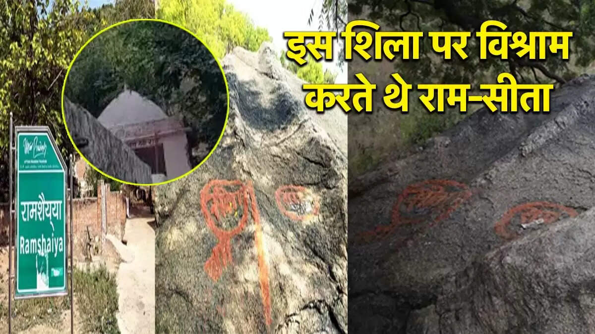चित्रकूट राम शैय्या: राम और सीता के विश्राम स्थल की धार्मिक महत्ता