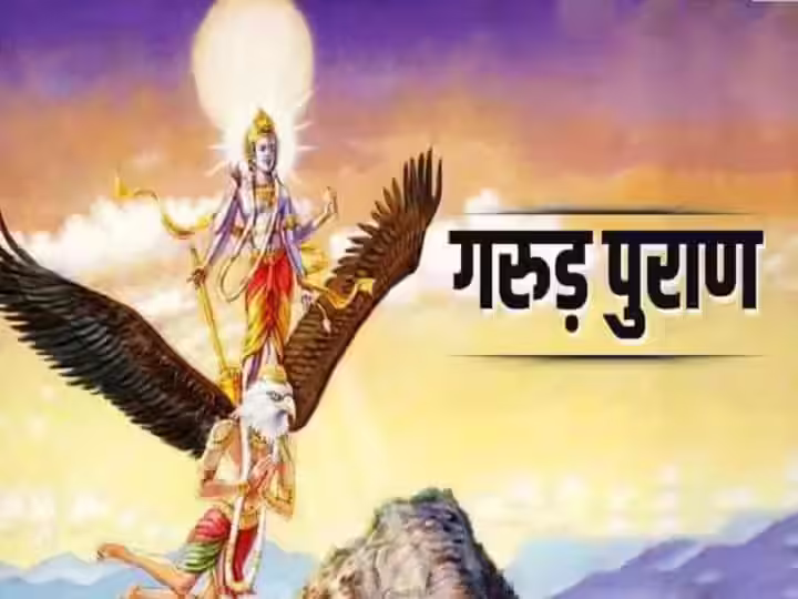 जीवन में खुशियों के संकेत: गरुड़ पुराण के अनुसार