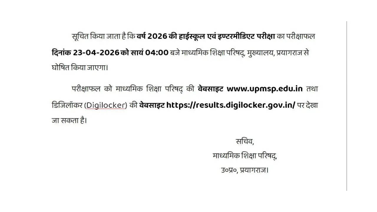 यूपी बोर्ड 10वीं और 12वीं के नतीजे कल होंगे जारी, जानें कैसे चेक करें