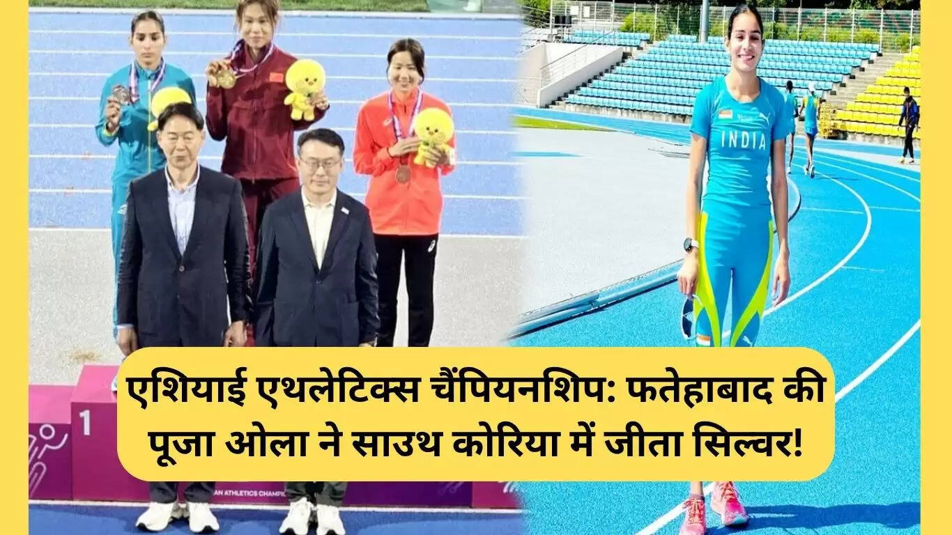 पूजा ओला ने एशियाई एथलेटिक्स चैंपियनशिप में जीता सिल्वर मेडल