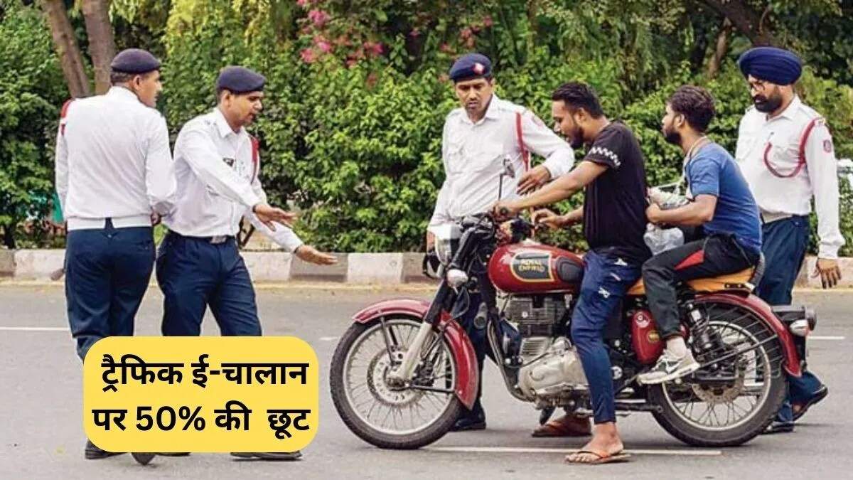 कर्नाटक सरकार का ट्रैफिक ई-चालान पर 50% छूट का ऐलान