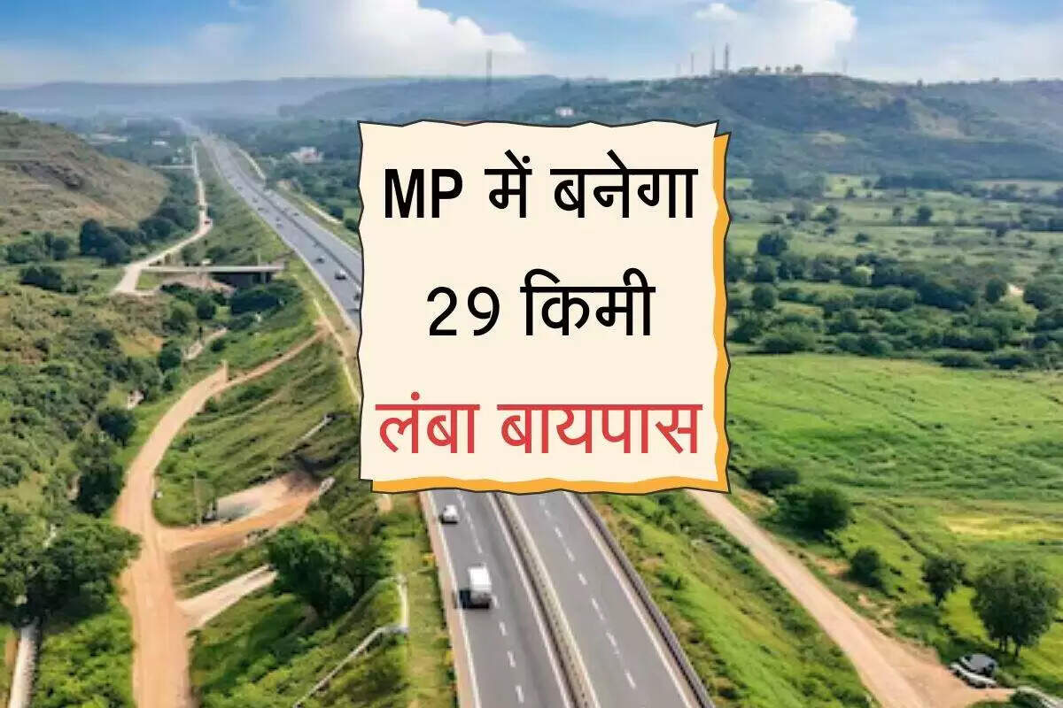 मध्य प्रदेश में वेस्टर्न बाईपास के लिए भूमि अधिग्रहण की प्रक्रिया शुरू