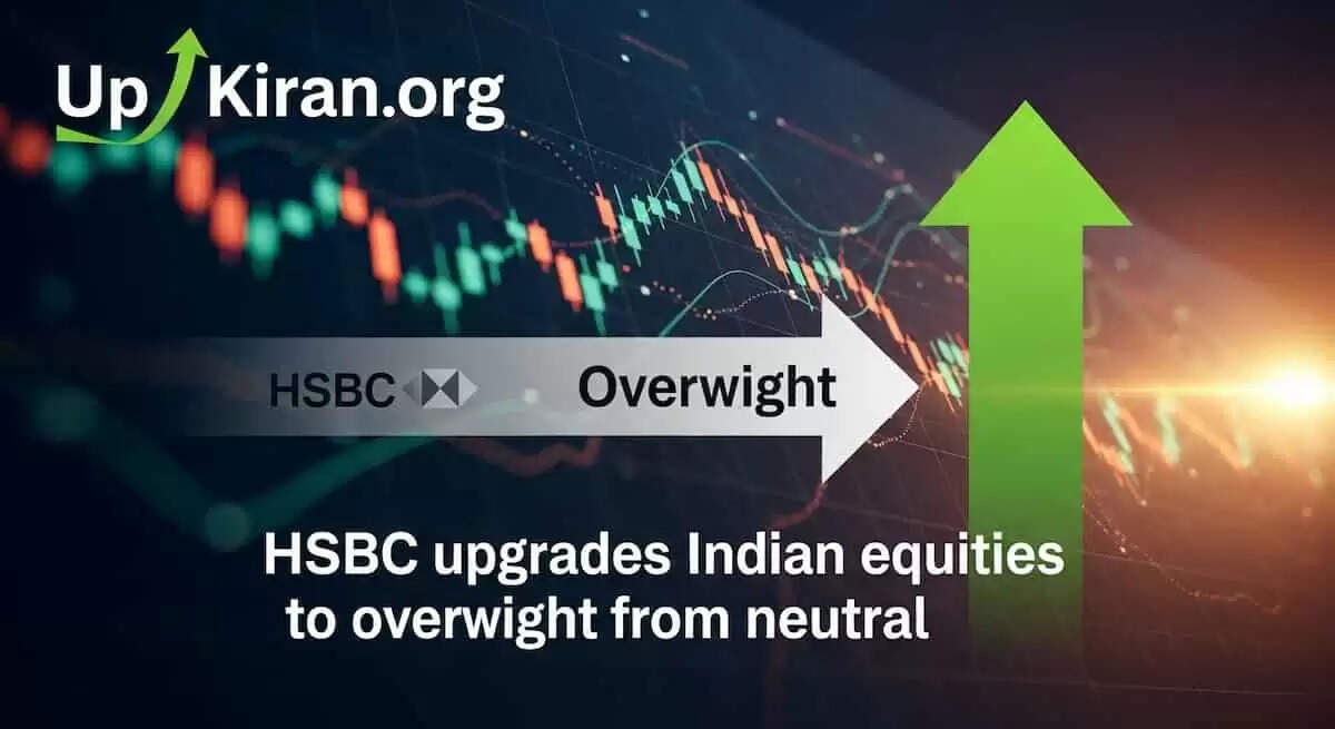 HSBC ने भारतीय शेयर बाजार को 'ओवरवेट' रेटिंग दी, निवेशकों के लिए सकारात्मक संकेत
