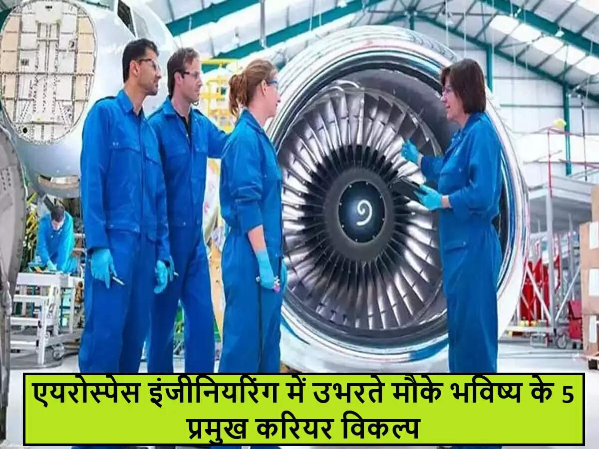 एयरोस्पेस इंजीनियरिंग में नए करियर के अवसर: भविष्य की दिशा