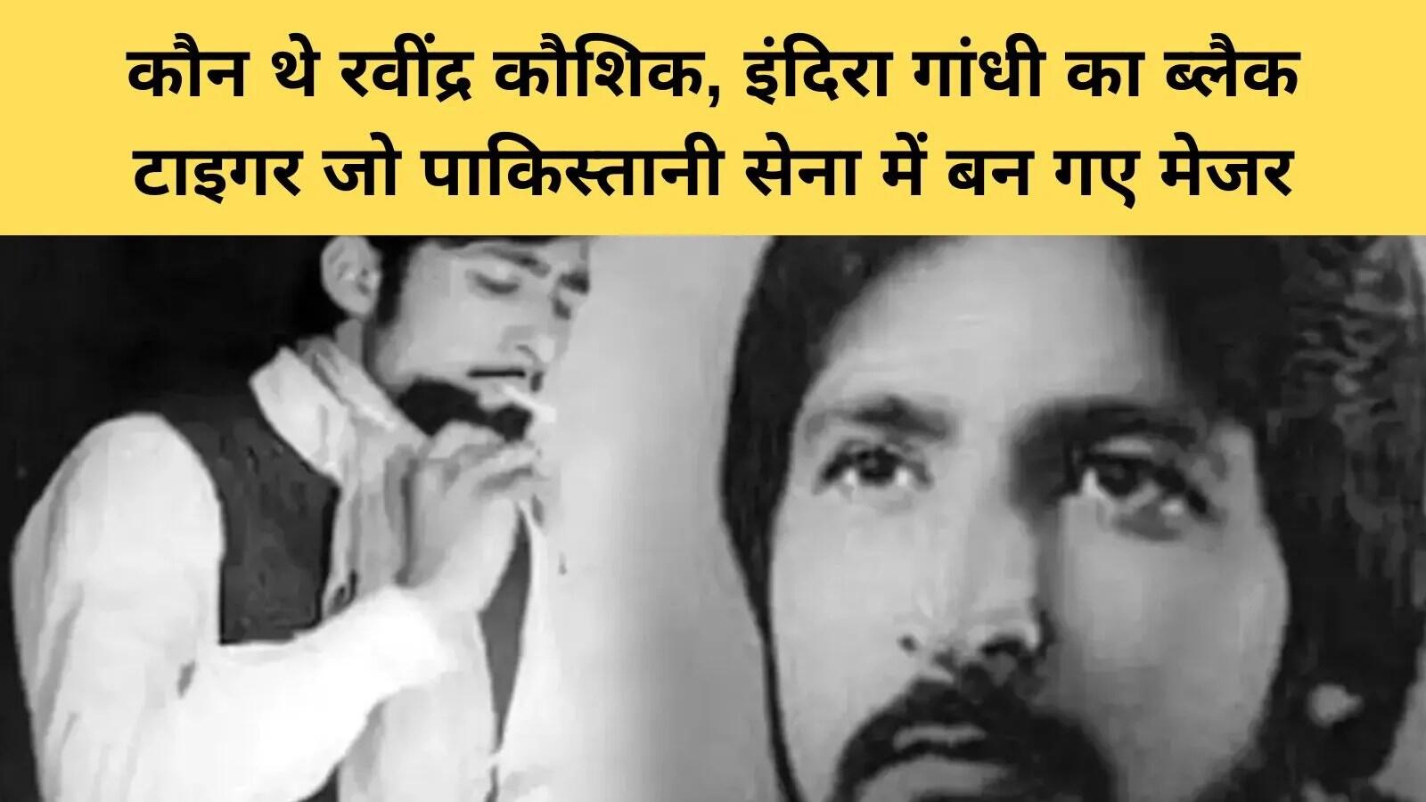 रविंद्र कौशिक: भारत के साहसी खुफिया एजेंट की अनकही कहानी