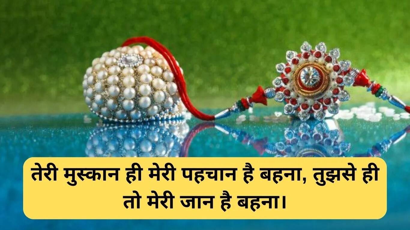 भाई के लिए रक्षाबंधन की शायरी और शुभकामनाएं