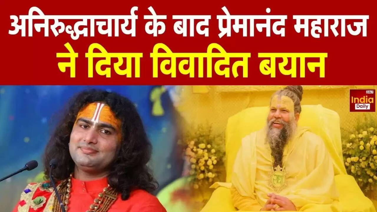 संत प्रेमानंद महाराज का युवाओं के रिश्तों पर गंभीर बयान: क्या खो रही है पवित्रता?