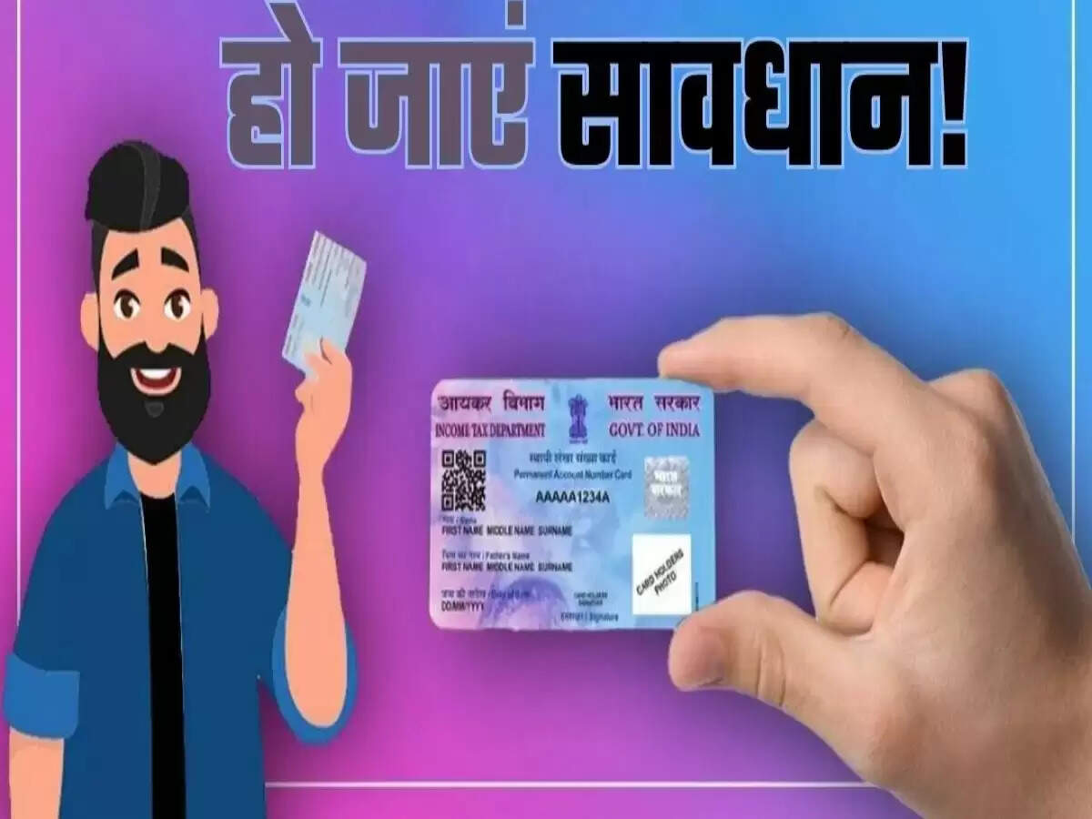 PAN कार्ड फ्रॉड की पहचान और शिकायत करने के तरीके