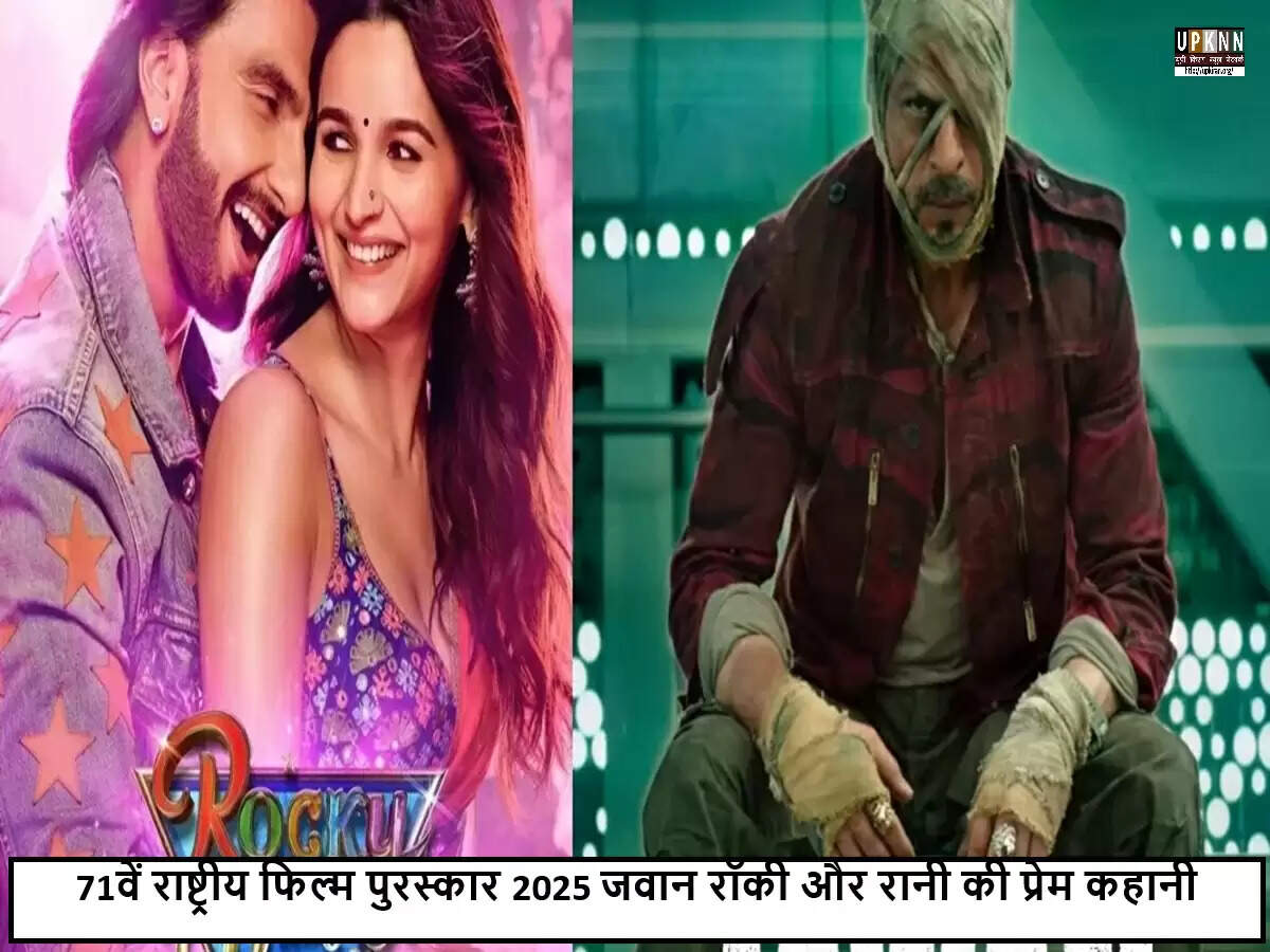 71वें राष्ट्रीय फिल्म पुरस्कारों की घोषणा: विजेताओं की सूची और सेलेब्स की प्रतिक्रियाएं