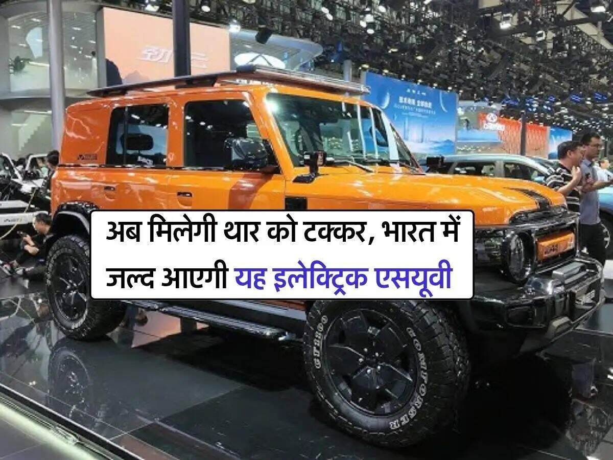 Chery iCar V23: नई इलेक्ट्रिक SUV जो Mahindra Thar EV को चुनौती देगी