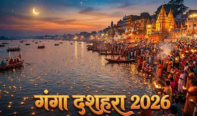 गंगा दशहरा 2026: महत्व और तिथि की जानकारी