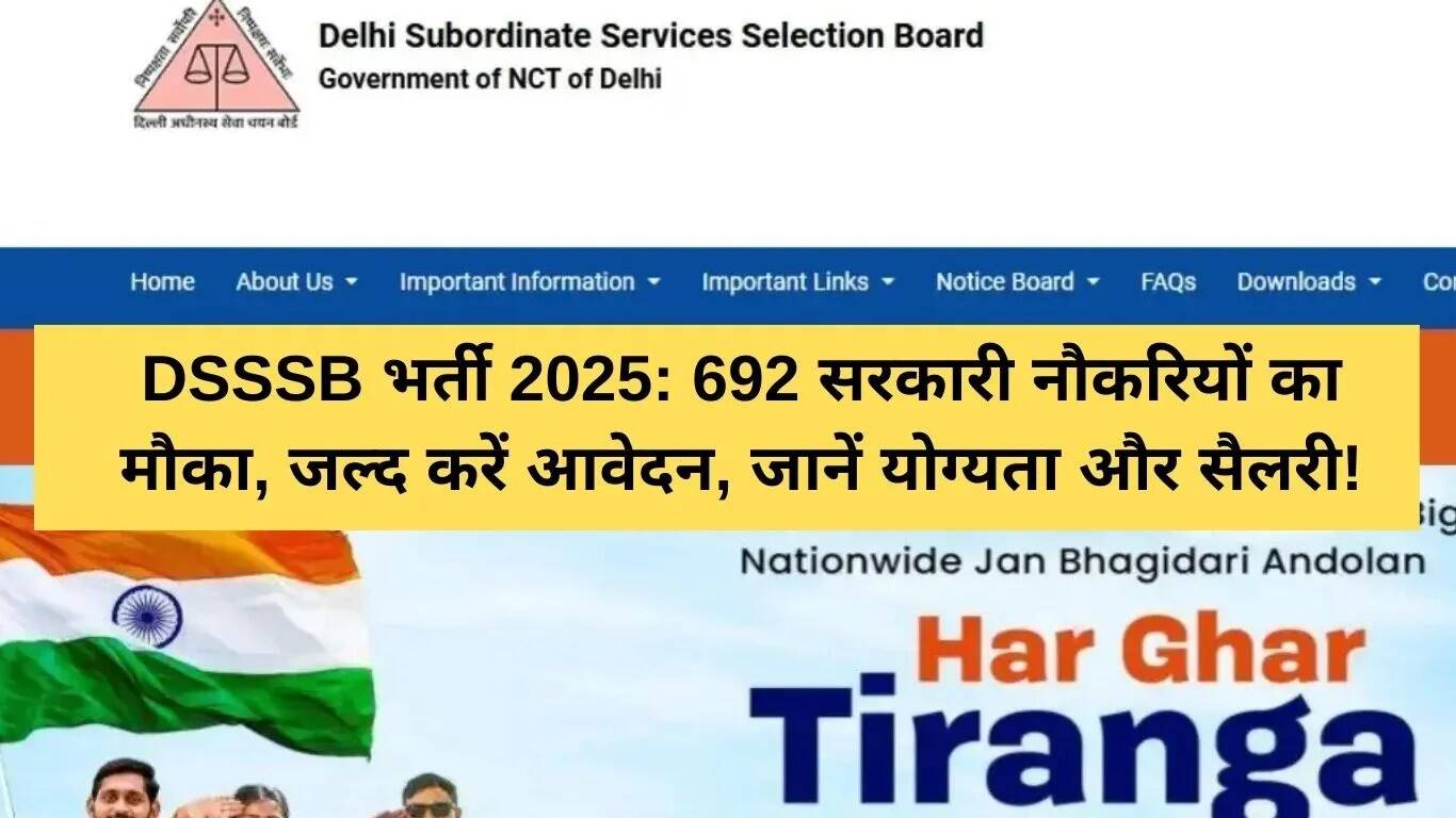 DSSSB भर्ती 2025: सरकारी नौकरी के लिए आवेदन प्रक्रिया और योग्यता
