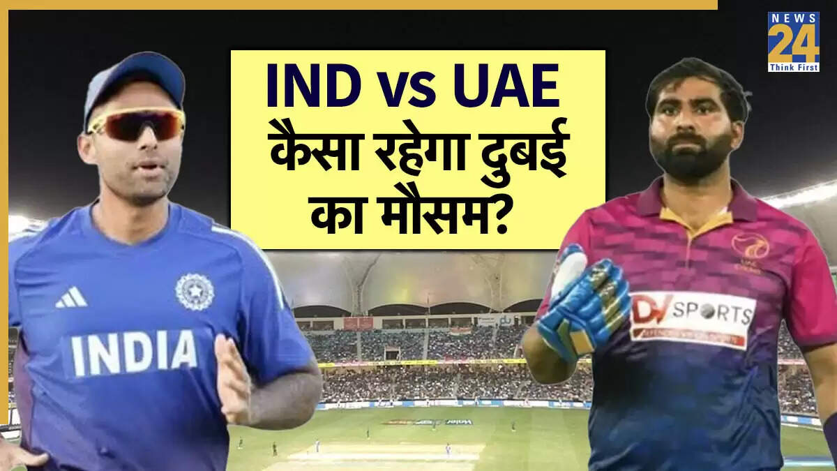 Asia Cup 2025: भारत और यूएई के बीच मुकाबले से पहले मौसम की जानकारी