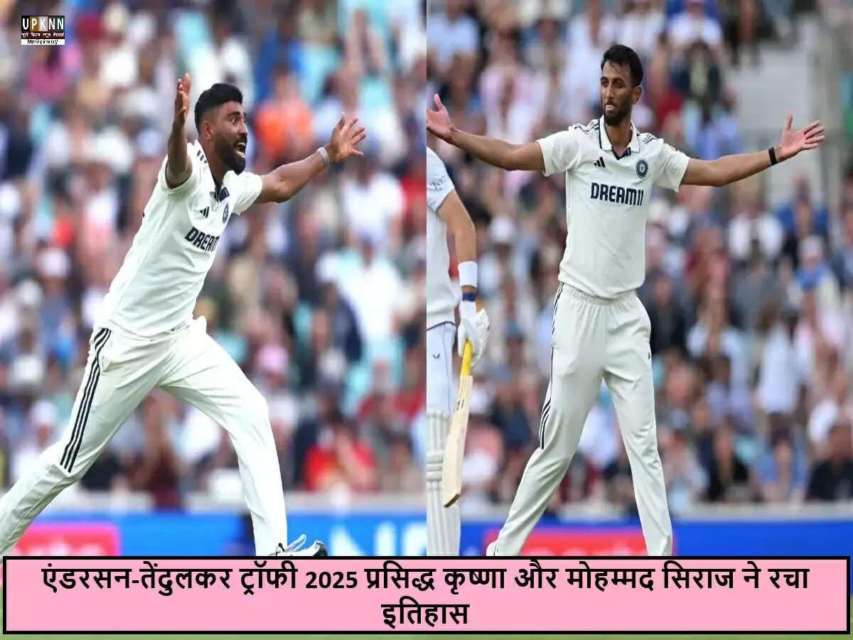 भारत ने एंडरसन-तेंदुलकर ट्रॉफी में इंग्लैंड के खिलाफ शानदार प्रदर्शन किया