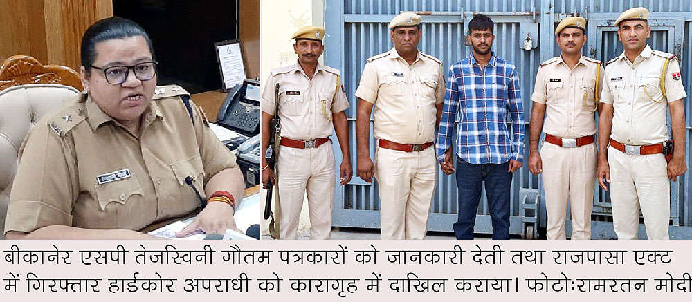 राजपासा एक्ट में हार्डकोर अपराधी गिरफ्तार