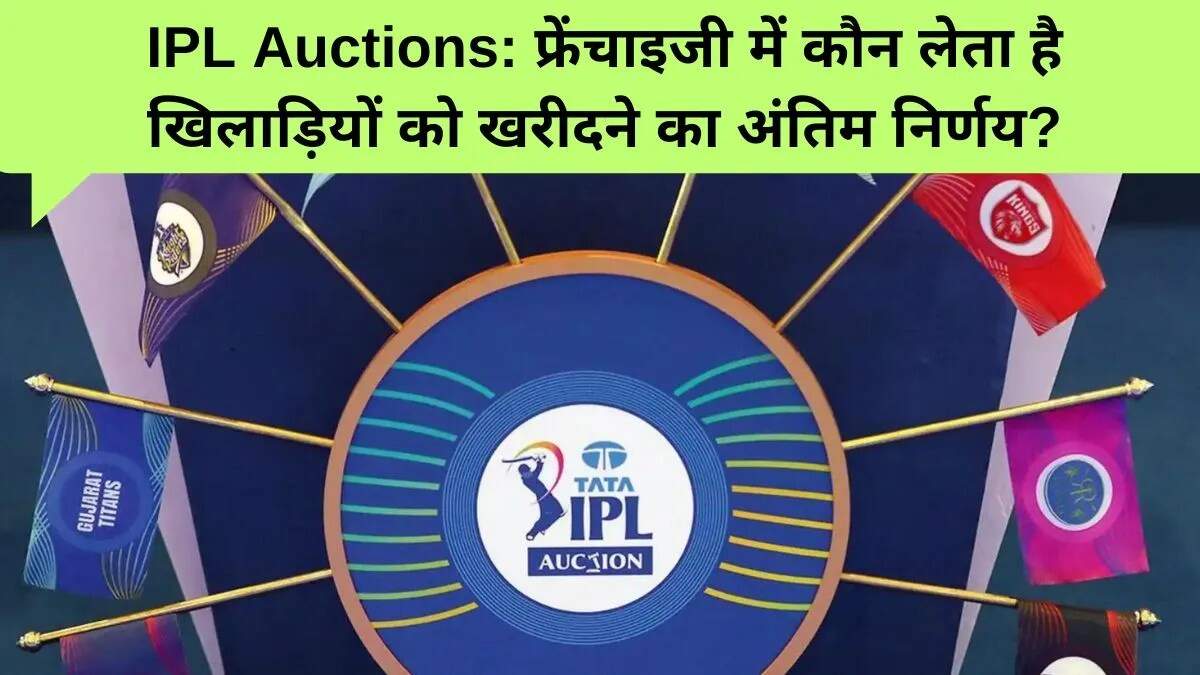 आईपीएल 2026 मिनी नीलामी: टीम निर्माण की रणनीतियों का खुलासा