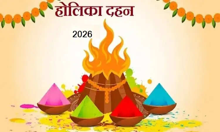 होलिका दहन 2026: जानें शुभ मुहूर्त और पूजा विधि