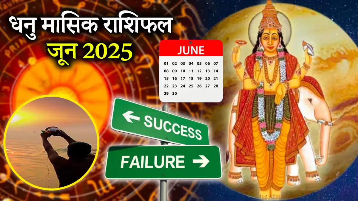 धनु राशि के लिए जून 2025 का राशिफल: गुरु के अस्त होने का प्रभाव