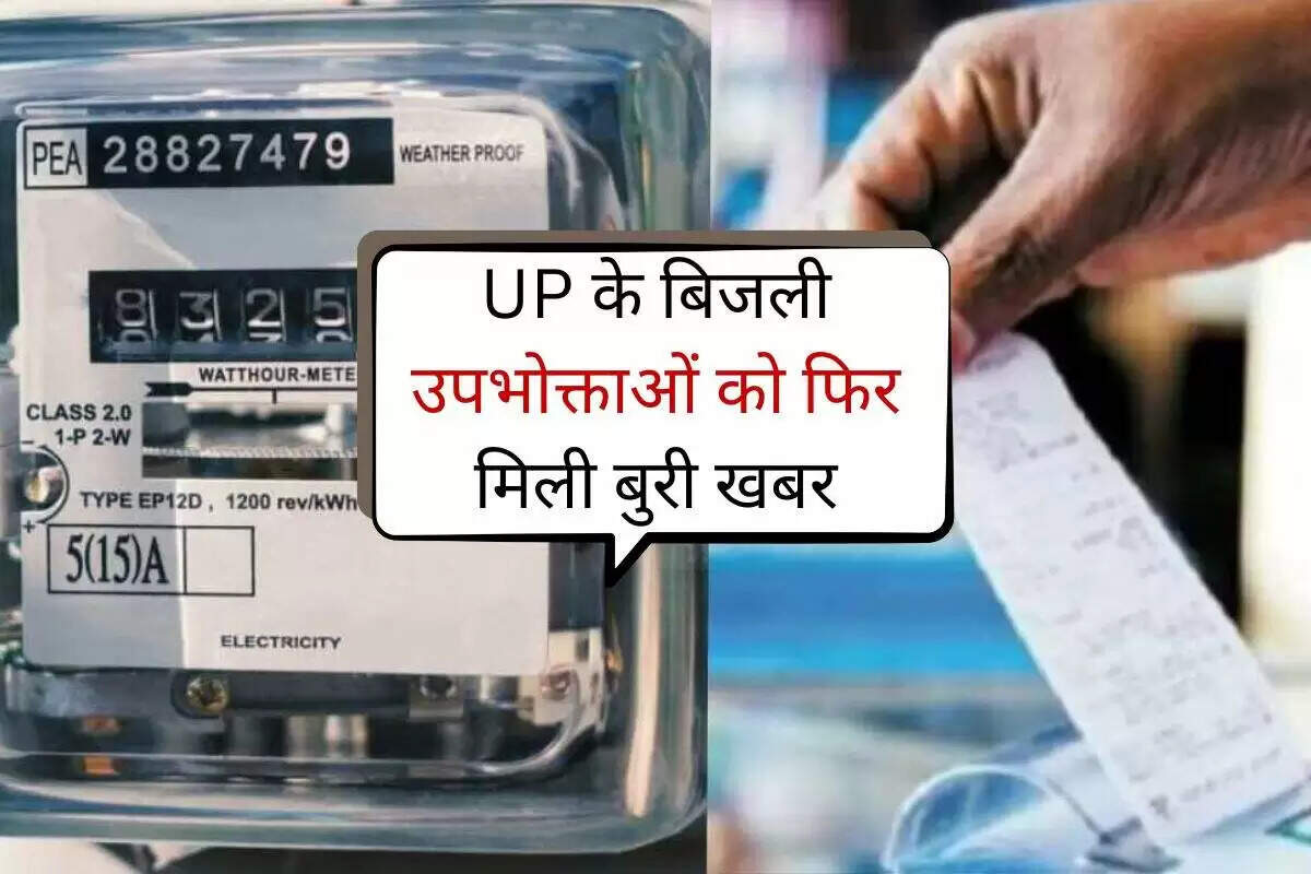 उत्तर प्रदेश में बिजली बिलों में वृद्धि: उपभोक्ताओं पर पड़ेगा असर
