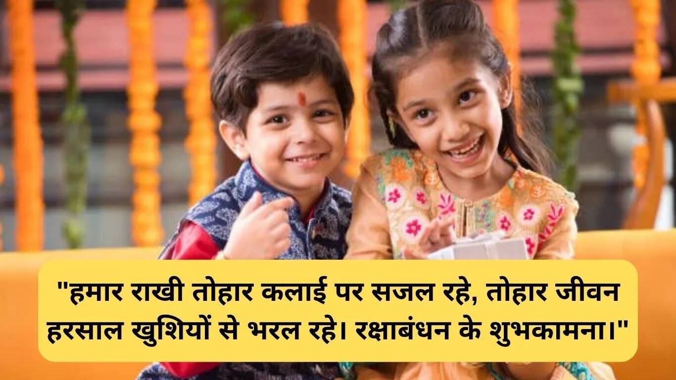 भोजपुरी में राखी की शुभकामनाएं: भाई-बहन के रिश्ते की मिठास