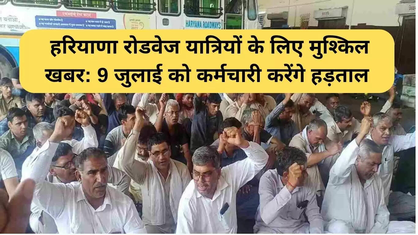 हरियाणा रोडवेज कर्मचारियों की हड़ताल से यात्रियों में चिंता