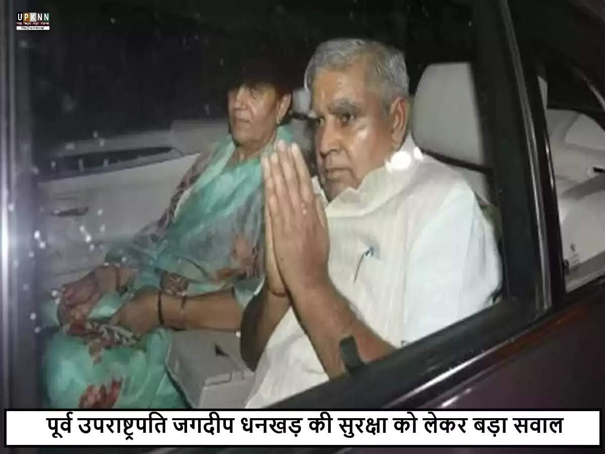 जगदीप धनखड़ की सुरक्षा में चूक: नॉन-बुलेटप्रूफ वाहन में यात्रा