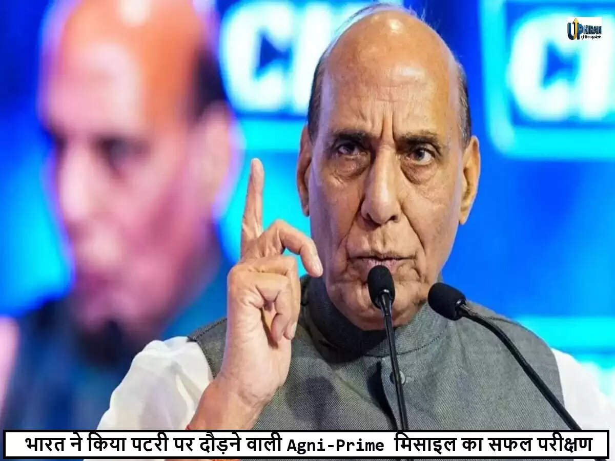 भारत ने अग्नि-प्राइम मिसाइल का सफल परीक्षण किया, रक्षा क्षेत्र में नई उपलब्धि