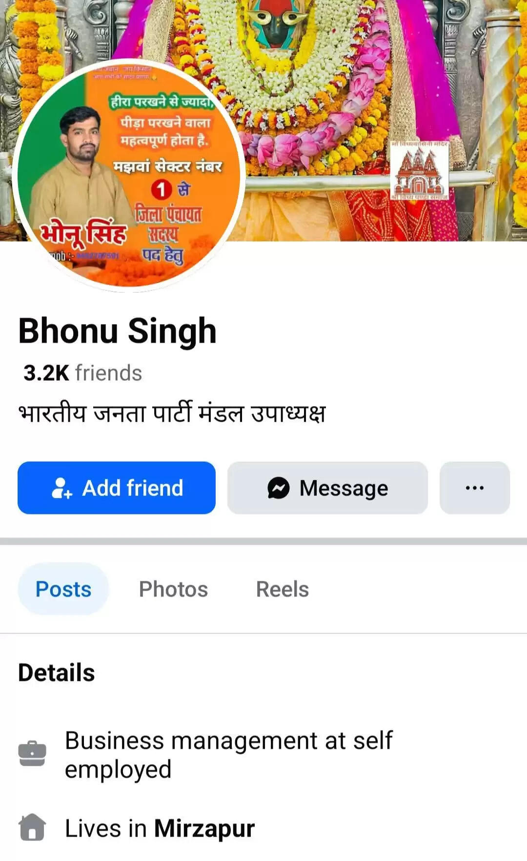 मिर्जापुर में बीजेपी नेता का नाम चेन स्नेचिंग में आया सामने, पुलिस ने जारी किया पोस्टर