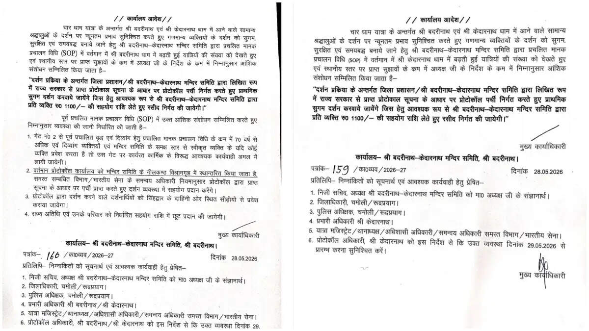 केदारनाथ धाम में नई दर्शन व्यवस्था: श्रद्धालुओं के लिए ₹1100 शुल्क