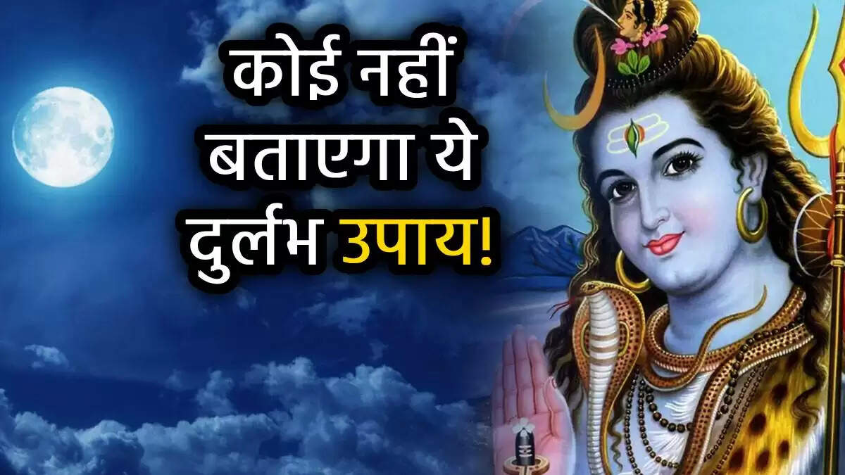 सोम प्रदोष व्रत: जानें पूजा का महत्व और विशेष उपाय